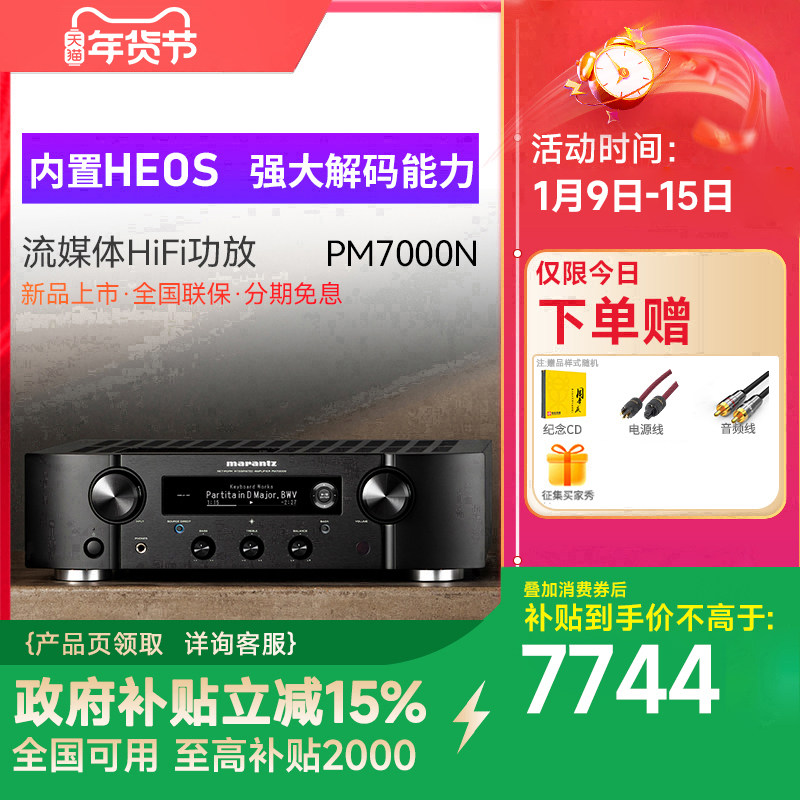 Marantz/马兰士 PM7000N 功放机家用音响hifi发烧数字功放