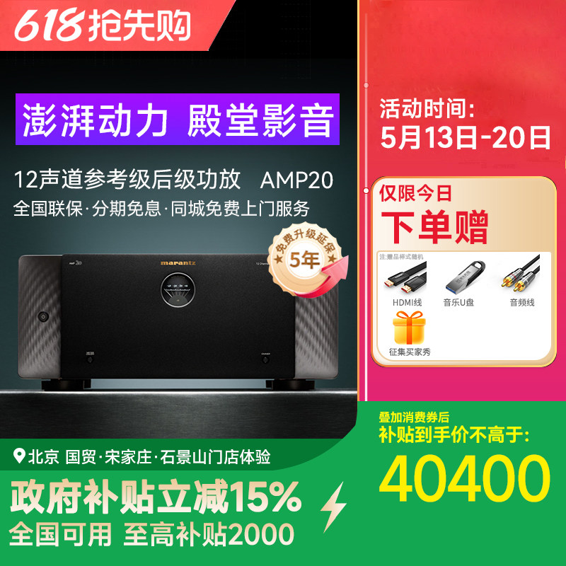 Marantz/马兰士AMP20 参考级12声道后级功放支持桥接