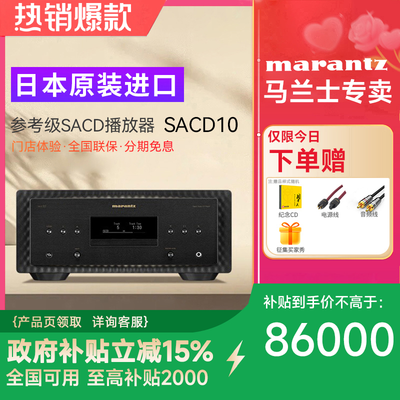 马兰士参考级SACD机hifi