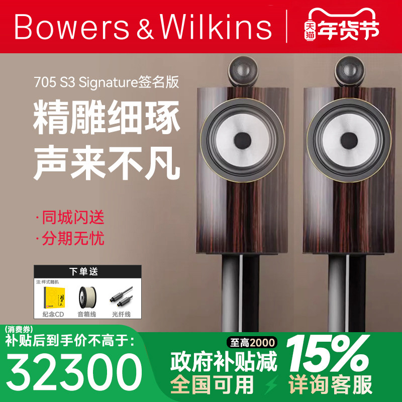 B&W宝华韦健702 705 S3签名版Signature高端音箱HiFi家庭影院套装