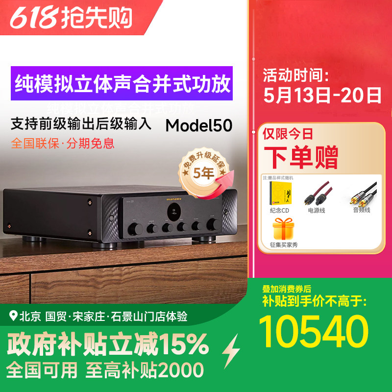 【新】Marantz/马兰士Model50立体声hifi功放A/B类放大器2.1声道