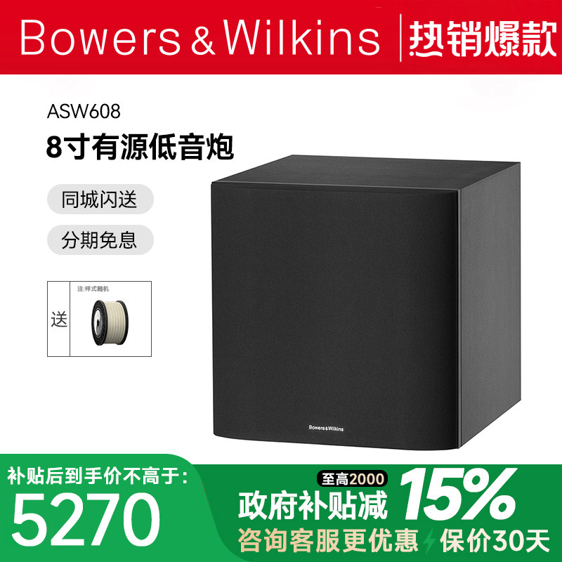 B＆W宝华韦健 ASW608 低音炮重低音家庭影院 家用8寸有源音响超重