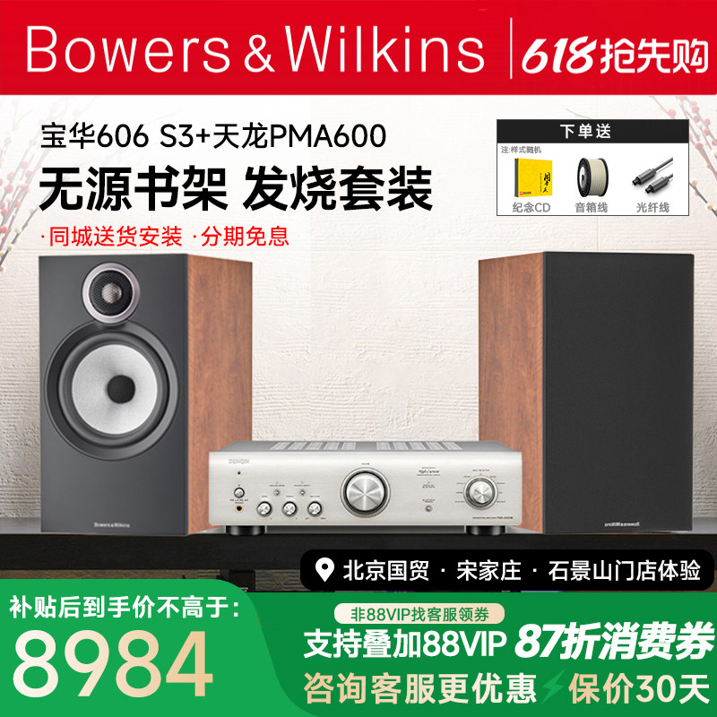 新品 B&W宝华韦健606 S3+PMA600发烧HIFI音箱天