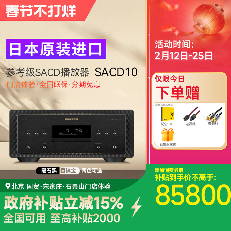 Marantz/马兰士SACD10 SACD/CD机播放器hifi发烧参考级原装进口