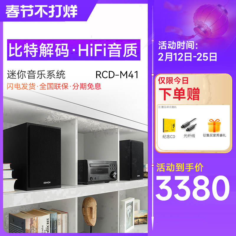 Denon/天龙 RCD-M41 HIFI迷你组合音响CD机台式音箱功放家用发烧