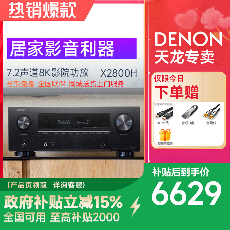 Denon/天龙功放机AVR-X2800H 7.2声道AV环绕接收机家用蓝牙8K