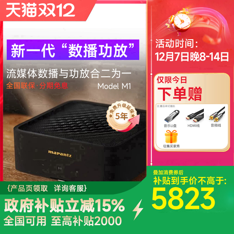 马兰士立体声2.1220V流媒体功放