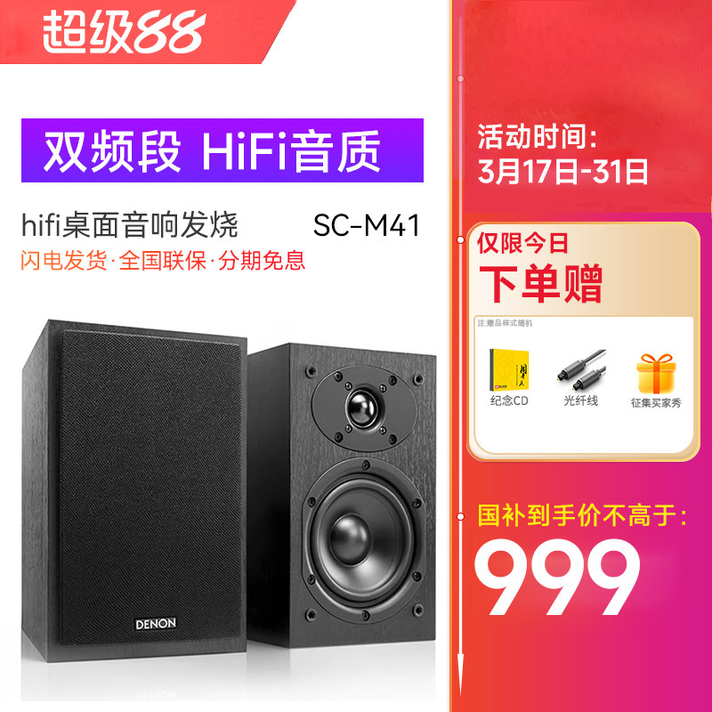 Denon/天龙 SC-M41音箱桌面音响发烧hifi音箱