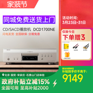CD机hifi家用发烧SACD播放器进口 1700NE Denon 天龙DCD
