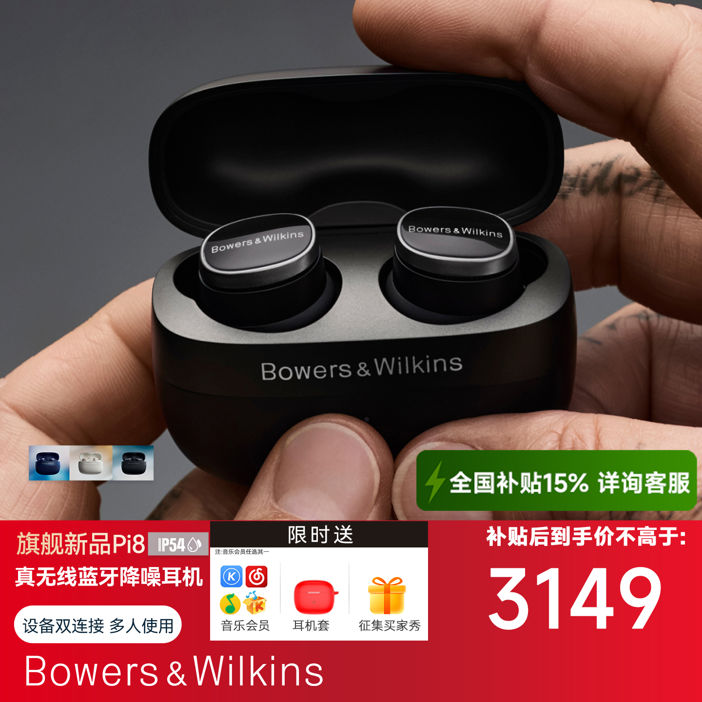 宝华韦健真无线蓝牙降噪耳机Pi8