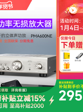 Denon/天龙DCD-600/PMA-600 发烧hifi功放机cd机大功率专业蓝牙