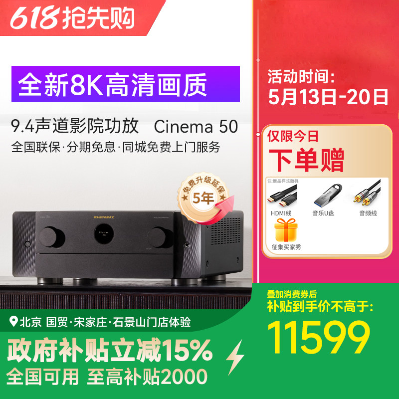 Marantz/马兰士Cinema50 9.4声道8K全景声AV功放机11声道解码