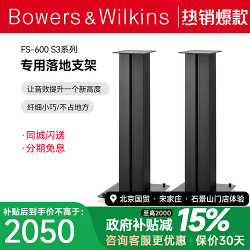 宝华韦健支架S3系列专用音质提升