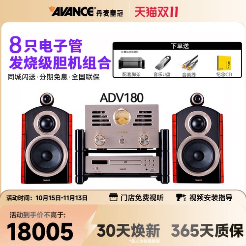 丹麦组合音响AVANCE胆机