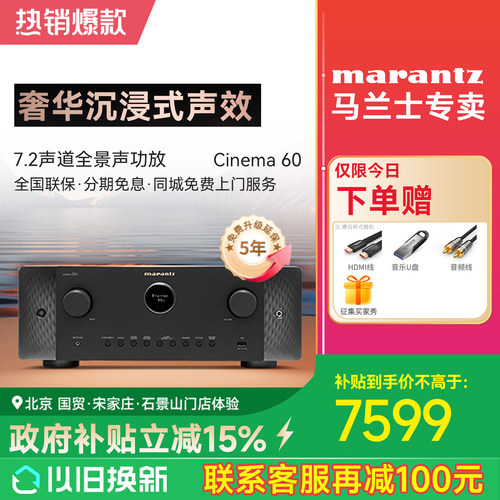 马兰士影院功放机全景声