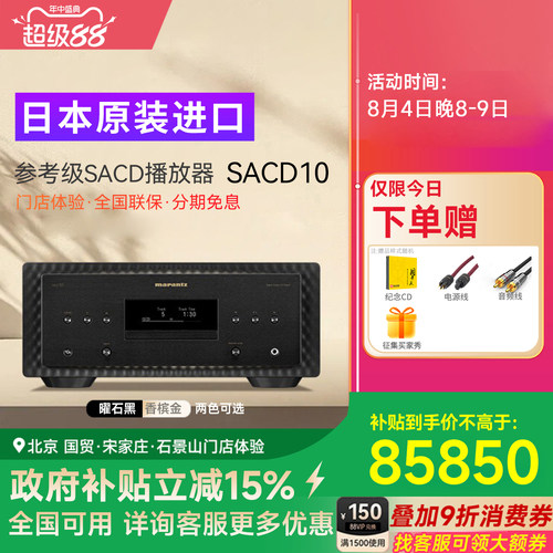马兰士参考级SACD机hifi