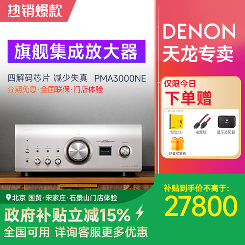 天龙HIFI功放机大功率集成放大器
