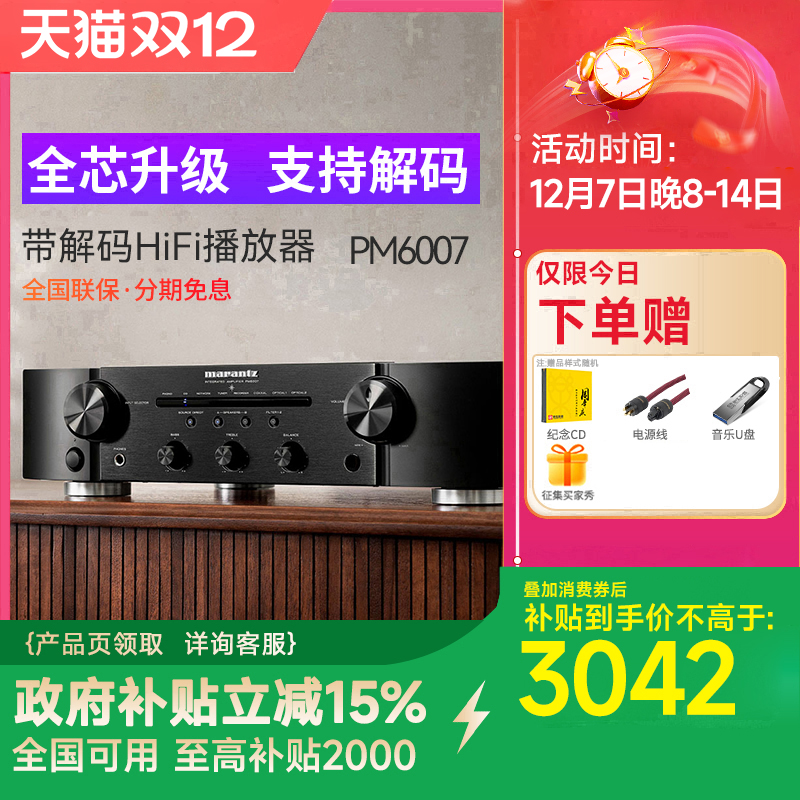 合并式功放机Marantz/马兰士