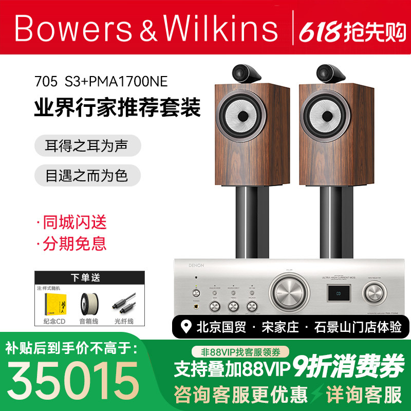 英国B＆W宝华韦健705 S3书架箱对箱天龙马兰士功放发烧HIF