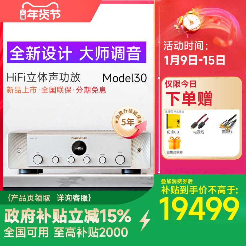 Marantz/马兰士 Model 30 家用HiFi功放机发烧数字大功率功放