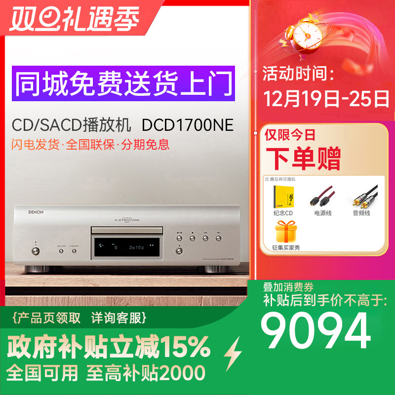 发烧Denon/天龙播放器SACD