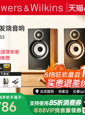 B&W宝华韦健607 S3 HiFi书架音箱发烧级无源hifi音响家用套装桌面