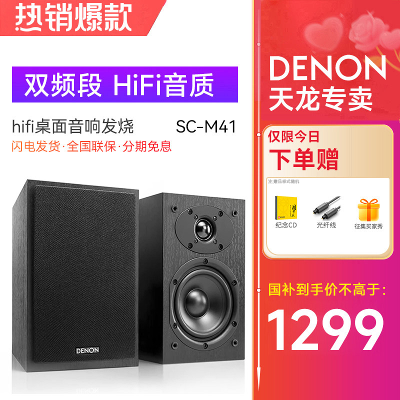 Denon/天龙 SC-M41音箱桌面音响发烧hifi音箱
