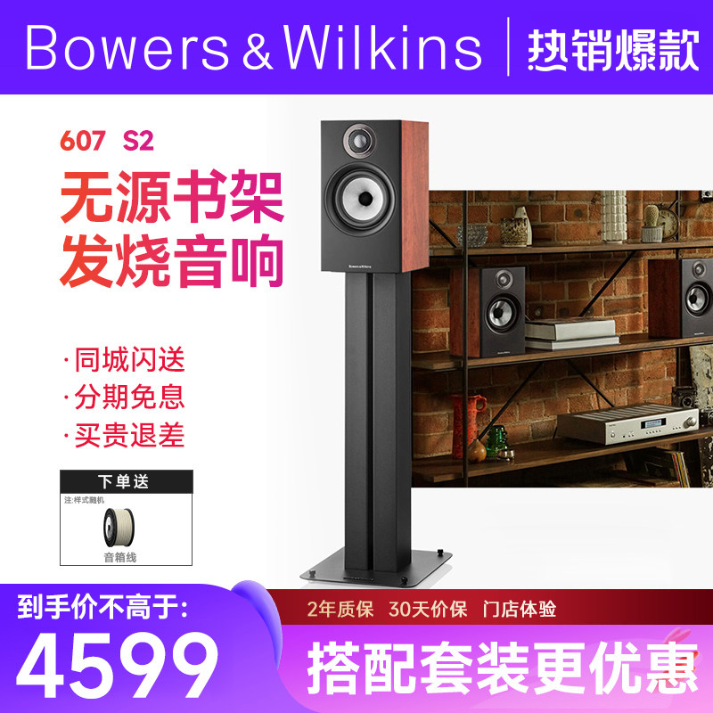 B＆W宝华韦健607 S2音箱发烧hifi音响无源书架箱+马兰士