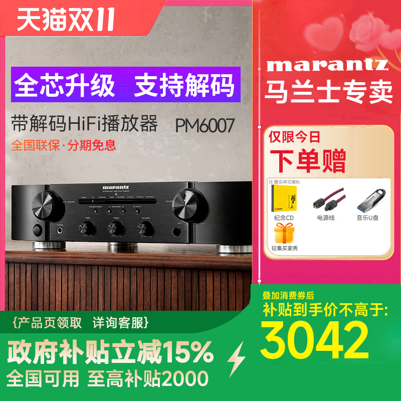 Marantz/马兰士PM6007家用hifi功放机专业大功率发烧无损音质功放