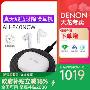 耳机 C500真无线降噪耳机蓝牙入耳式 Denon 天龙C840NCW