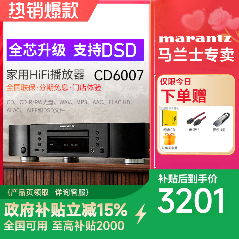 Marantz/马兰士CD6007 CD机hifi家用音乐发烧播放器碟机纯CD机DSD