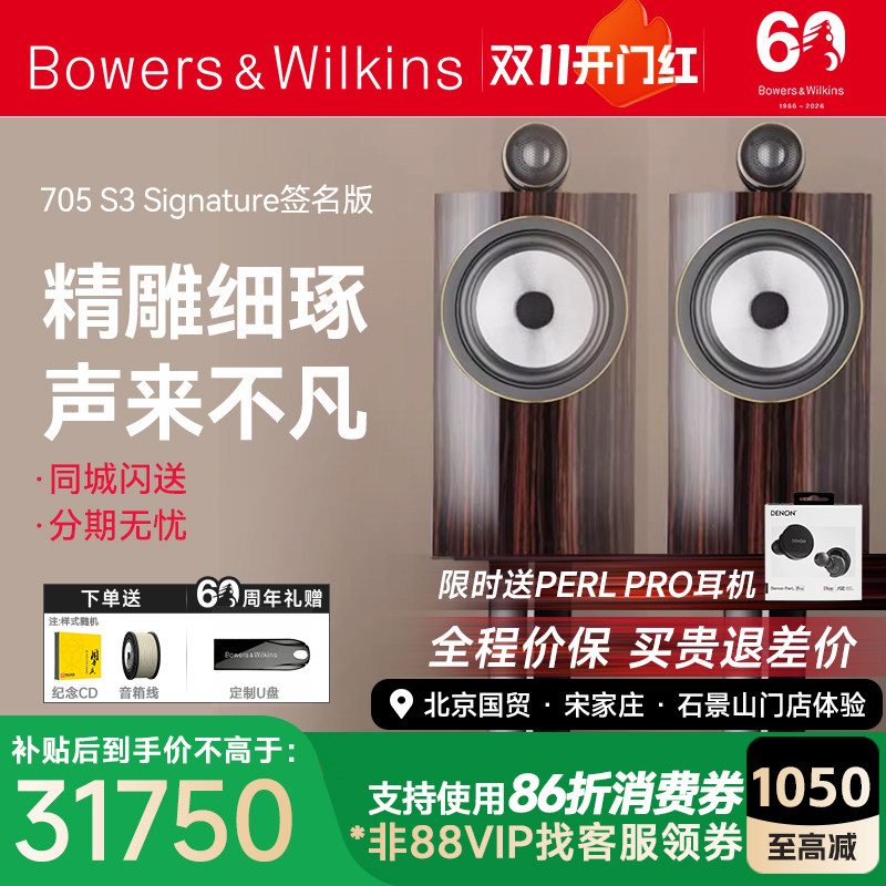 B&W宝华韦健702 705 S3签名版Signature高端音箱HiFi家庭影院套装