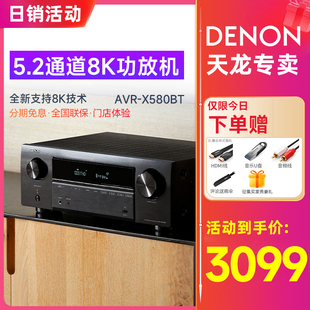 5.2声道8K家用影院AV功放机大功率接收机 X580BT 天龙AVR Denon