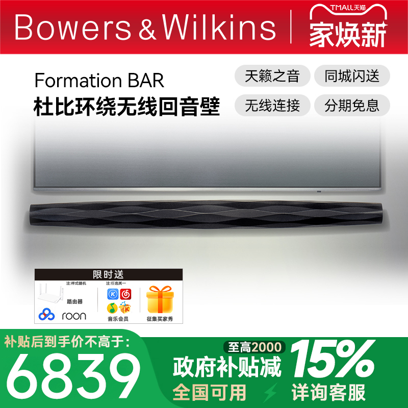 B＆W宝华韦健Formation Bar无线杜比环绕回音壁影院客厅电视音箱