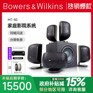 B&W宝华韦健音响MT 5.1杜比环绕客厅音响m1 50D家庭影院套装