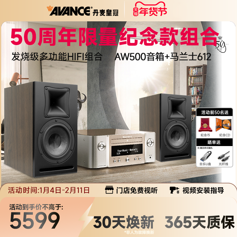 AVANCE皇冠音响AW500主机适配马兰士/宝华韦健/达尼音箱组合套装