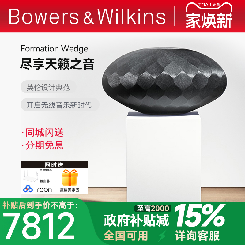 无线蓝牙宝华韦健发烧音响分期