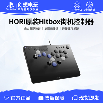 顺丰包邮 HORI原装Hitbox 电脑PC/PS5格斗摇杆键盘机械式全按键