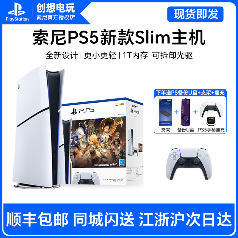 索尼国行PS5主机PlayStation5新款slim轻薄款家用游戏机港版日版