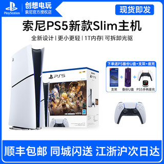 索尼国行PS5主机PlayStation5新款slim轻薄款家用游戏机港版日版