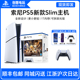 家用游戏机港版 索尼国行PS5主机PlayStation5新款 日版 slim轻薄款