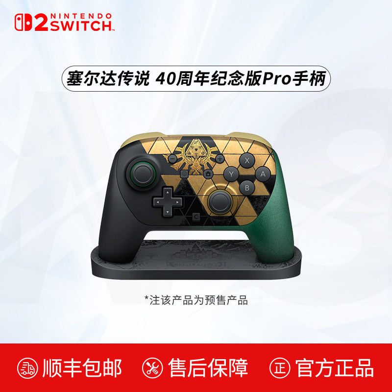 任天堂Switch2 Pro控制器 NS2塞尔达传说40周年限定版手柄 时之笛