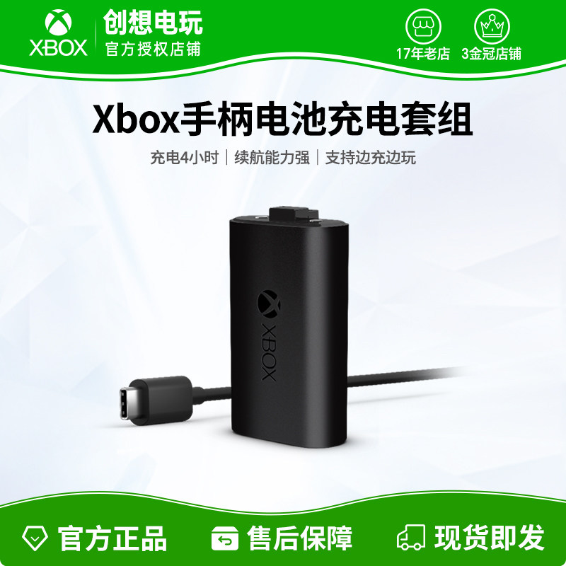 微软原装Xbox手柄电池 xbox series x手柄同步套装 手柄锂电池