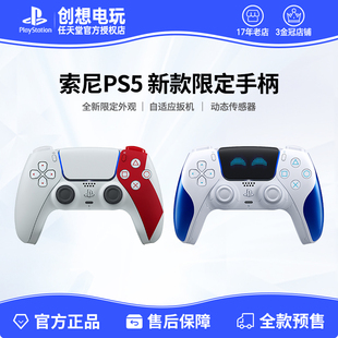 索尼PS5手柄 战神20周年纪念限量版 宇宙机器人限定版 无线控制器