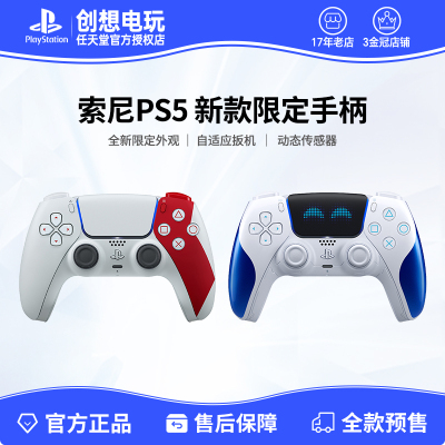 索尼PS5手柄 战神20周年纪念限量版 宇宙机器人限定版 无线控制器