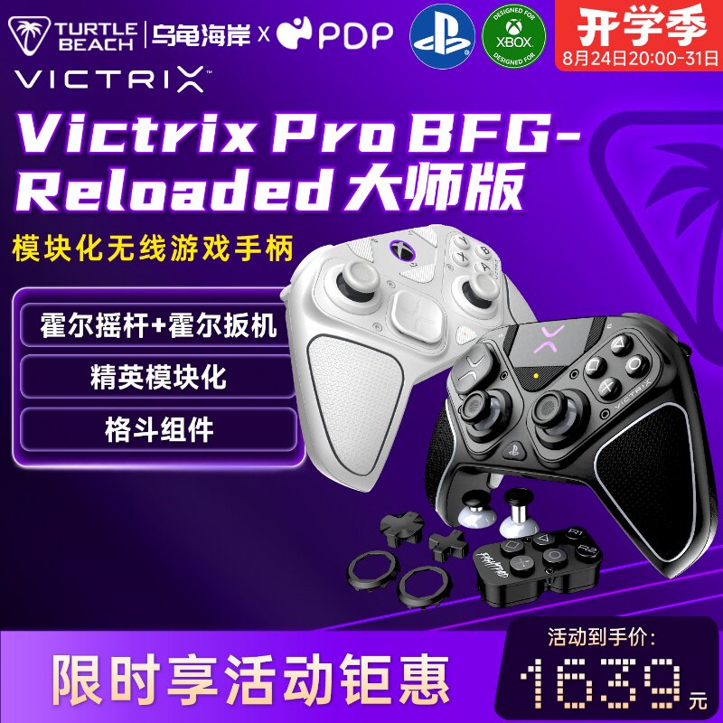 乌龟海岸PDP VICTRIX PRO BFG-RELOADED霍尔无线游戏手柄PC/PS5图片