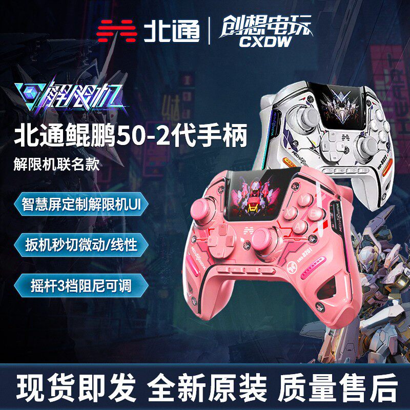 北通鲲鹏50第二代游戏手柄 pc电脑无线手柄switch2蓝牙黑神话悟空
