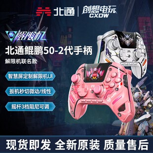 北通鲲鹏50第二代游戏手柄 pc电脑无线手柄switch2蓝牙黑神话悟空