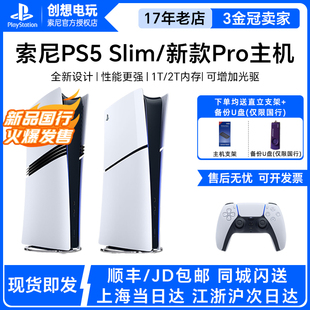 日版 索尼PS5主机 slim轻薄家用游戏机国行港版 pro 黑神话悟空新款