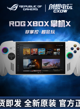 ROG XBOX ALLY X掌机3代游戏机原封香港 国行Windows掌上游戏机